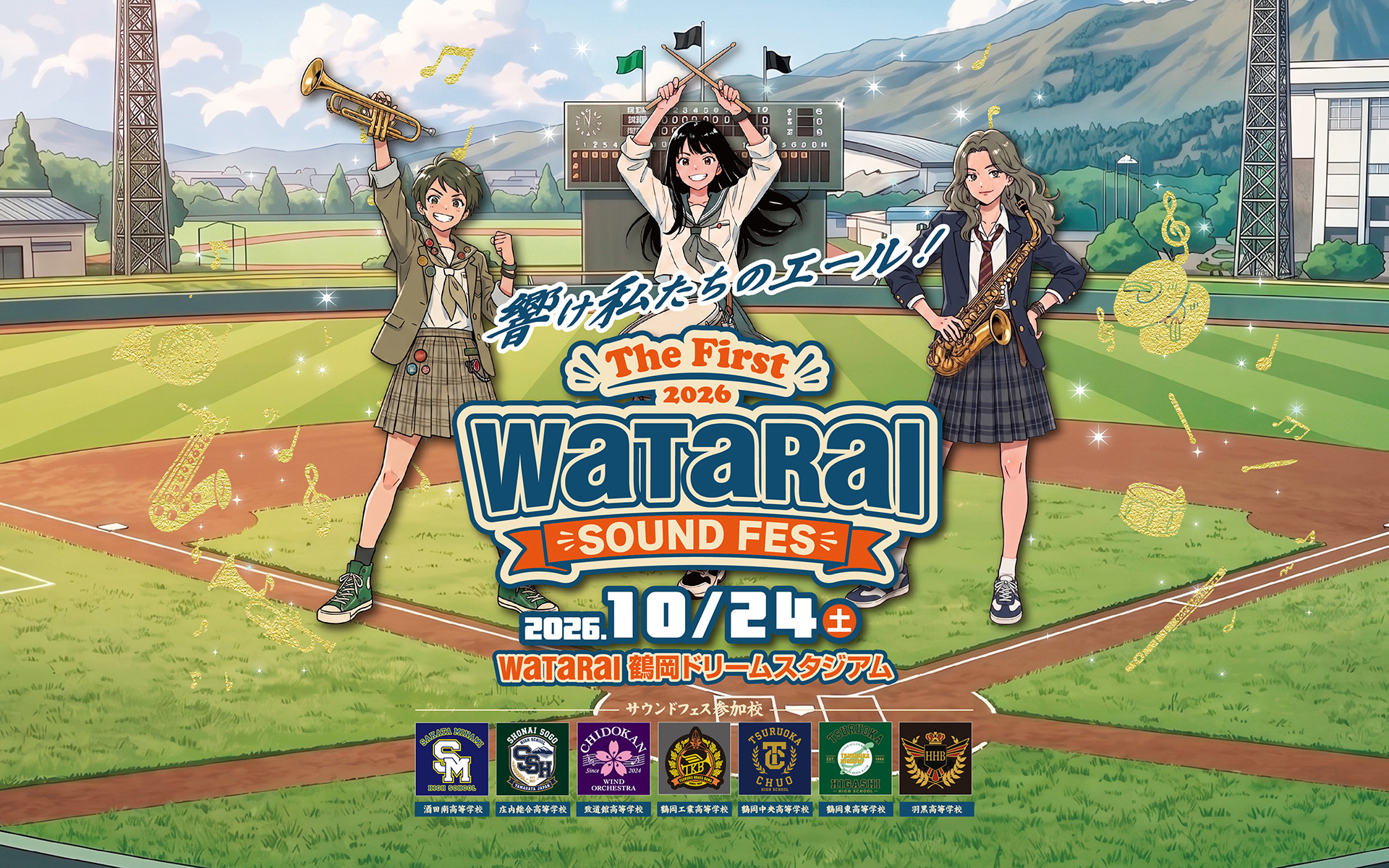 Watarai Sound Fes 2026.10.24（土）watarai鶴岡ドリームスタジアムにて開催